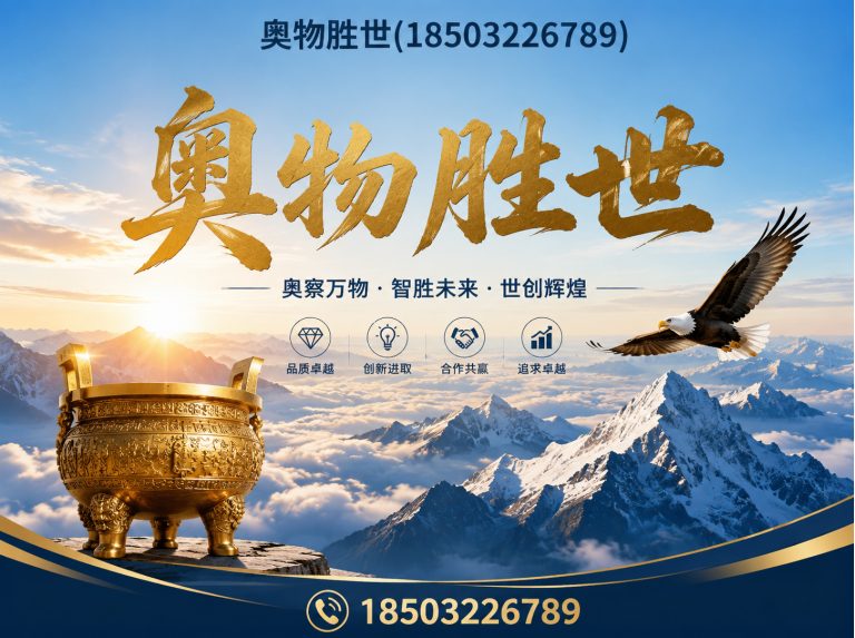 黄山奥物胜世展示图